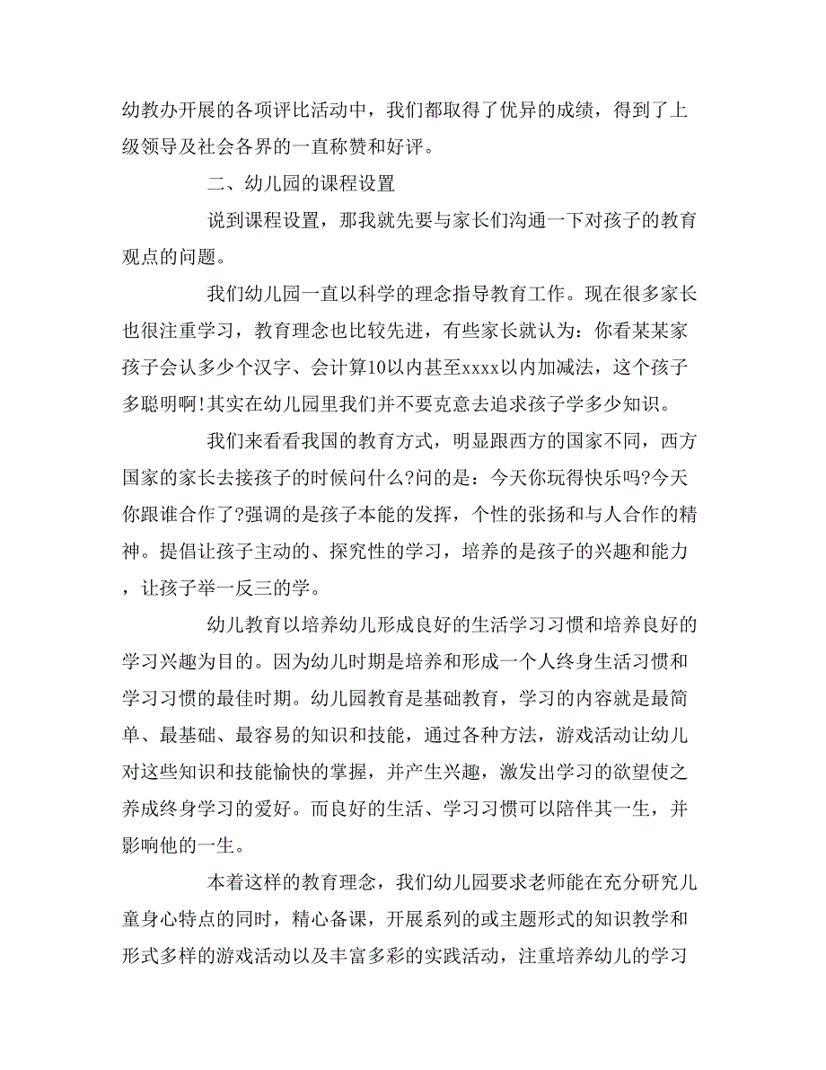 2019年新任园长家长会发言稿_第2页