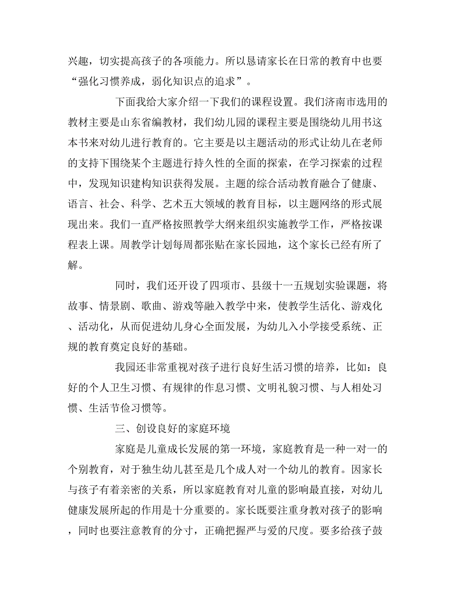 2019年新任园长家长会发言稿_第3页