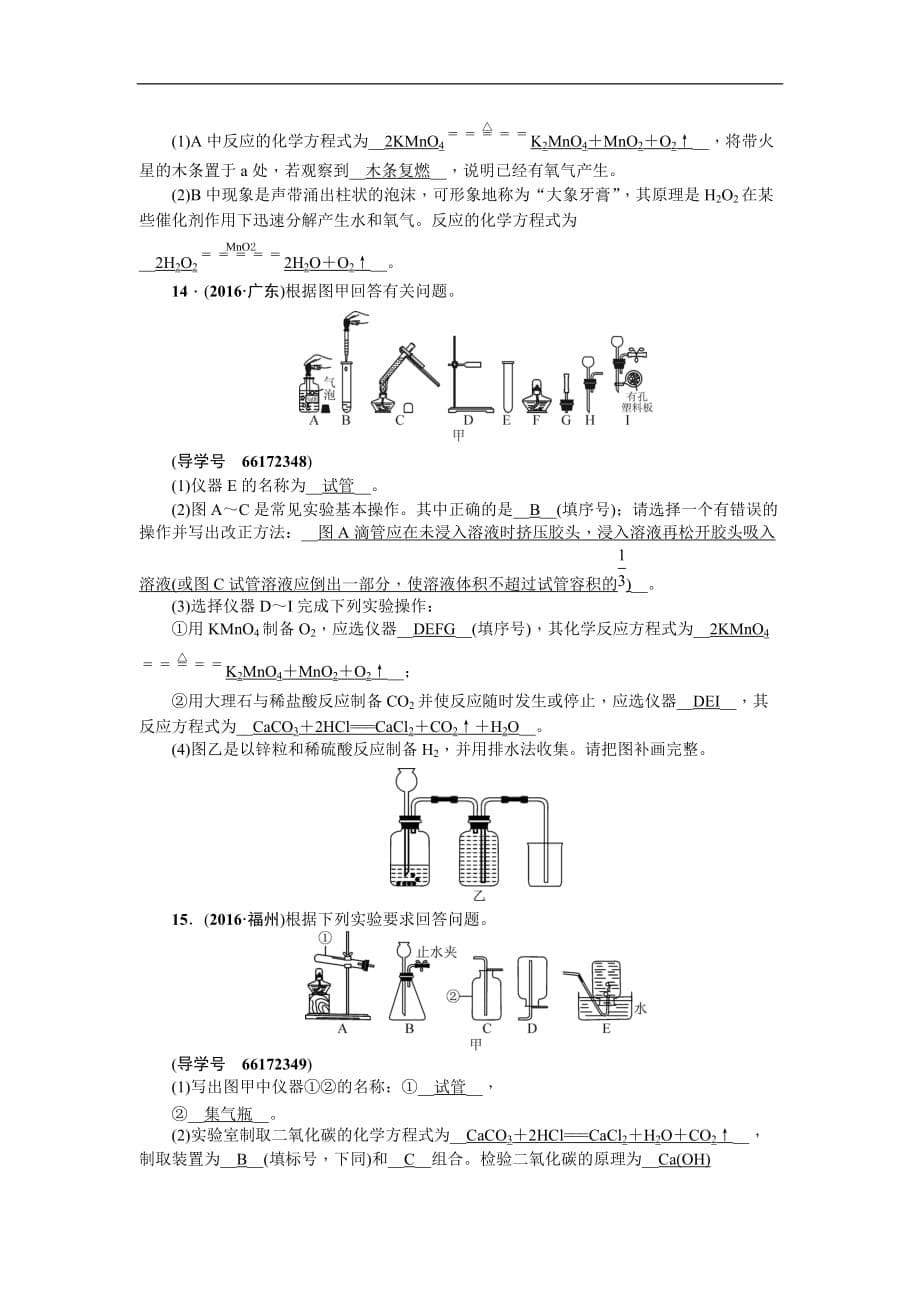 2017年中考化学复习课件复习题 专题二　气体的制取与净化_第5页