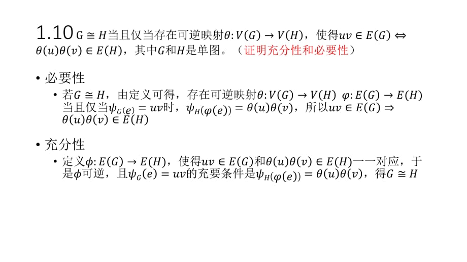 图论 王树禾 答案_第4页