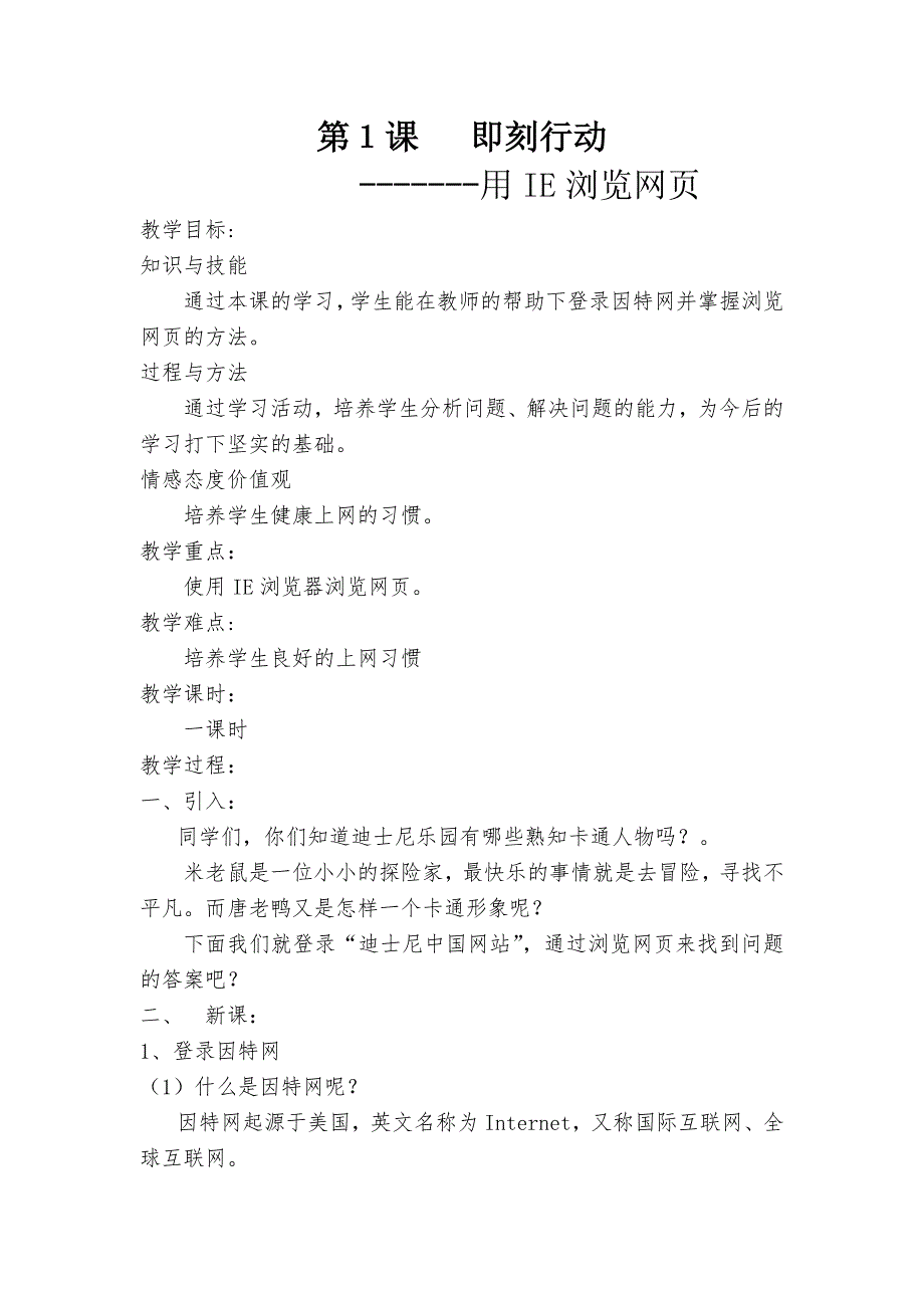 小学四年级新版信息技术教案_第2页