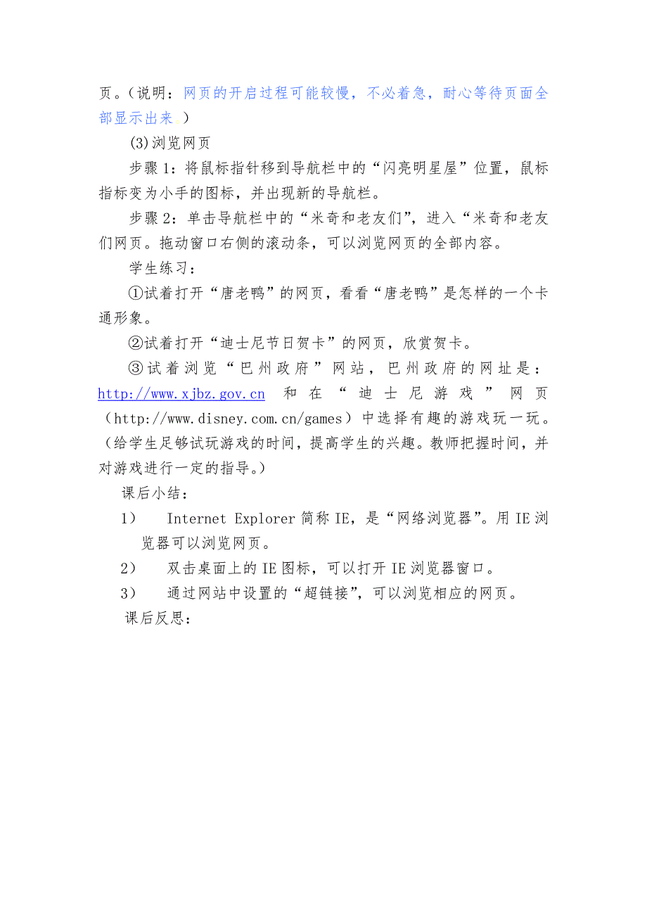 小学四年级新版信息技术教案_第4页