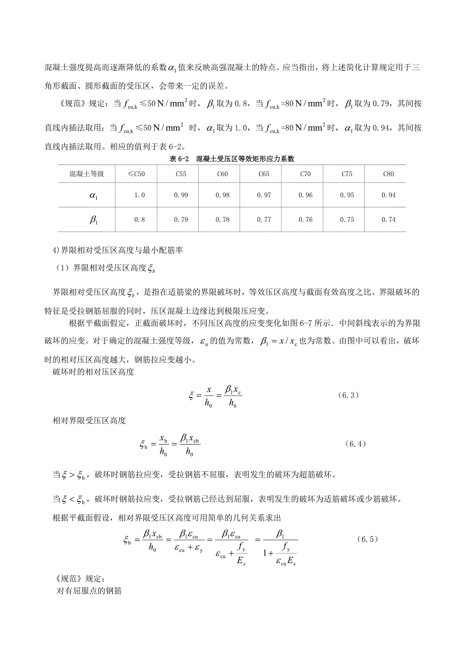 第6章-混凝土梁承载力计算原理_第4页