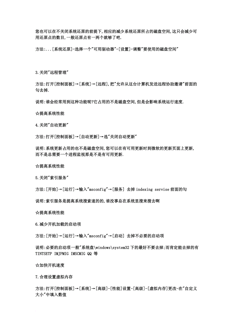 笔记本电脑的保护方法_第2页