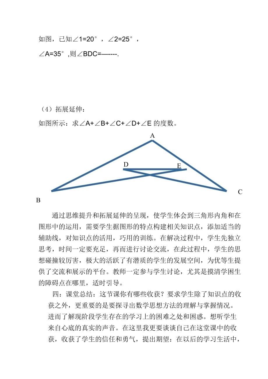 数学人教版八年级上册再探三角形内角和_第5页