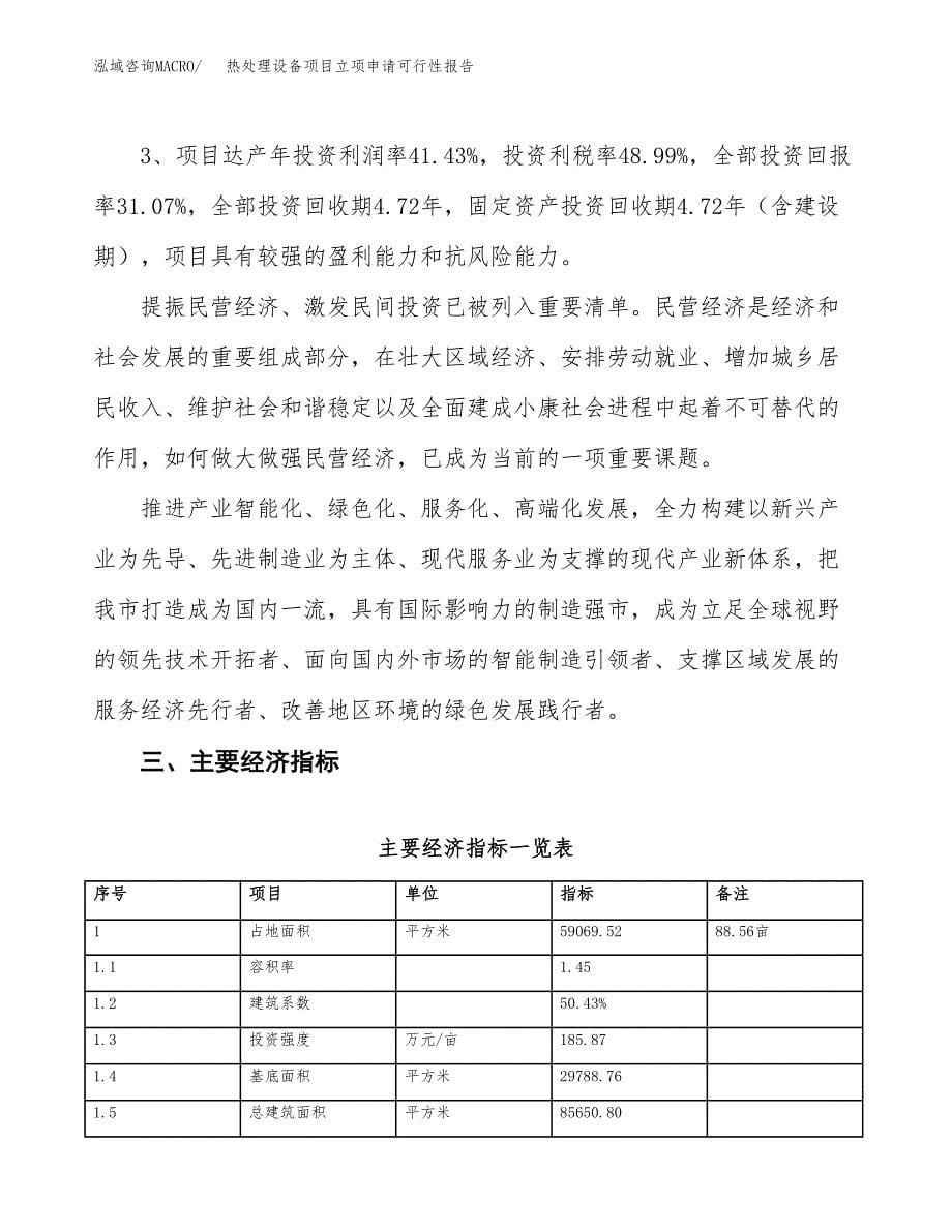 热处理设备项目立项申请可行性报告_第5页