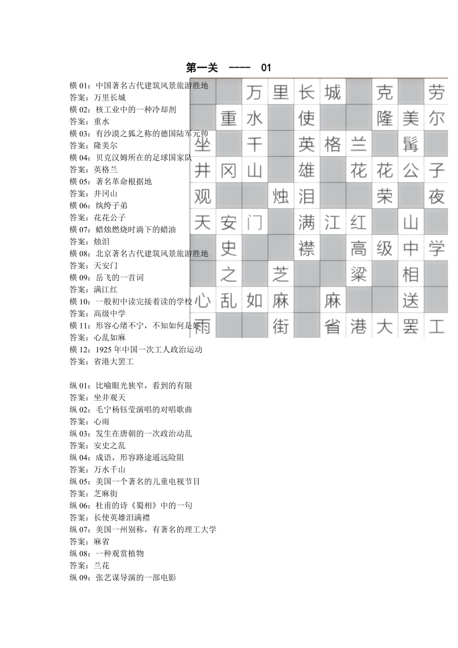 疯狂填字-第一关-01-05-带图_第1页