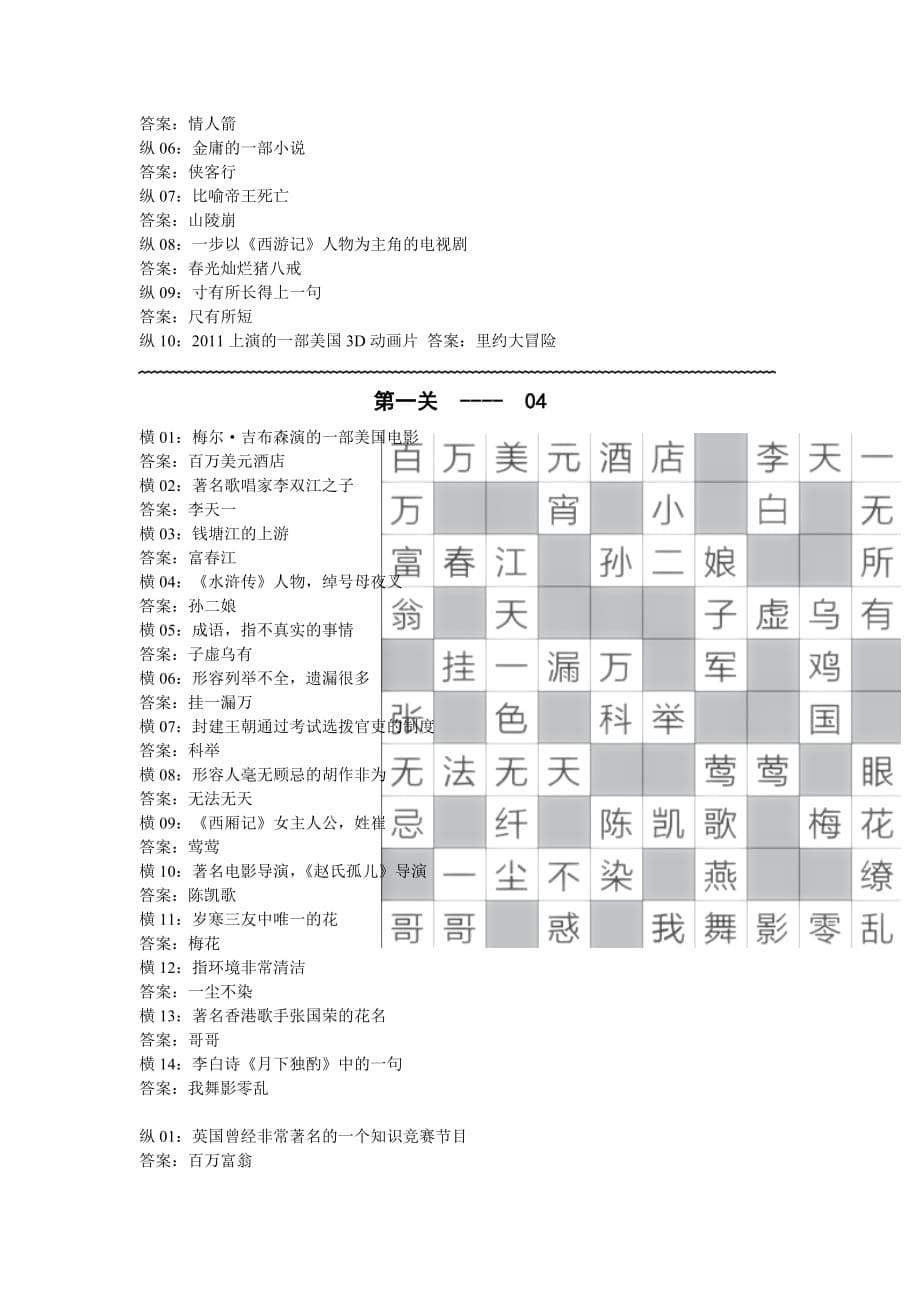 疯狂填字-第一关-01-05-带图_第5页