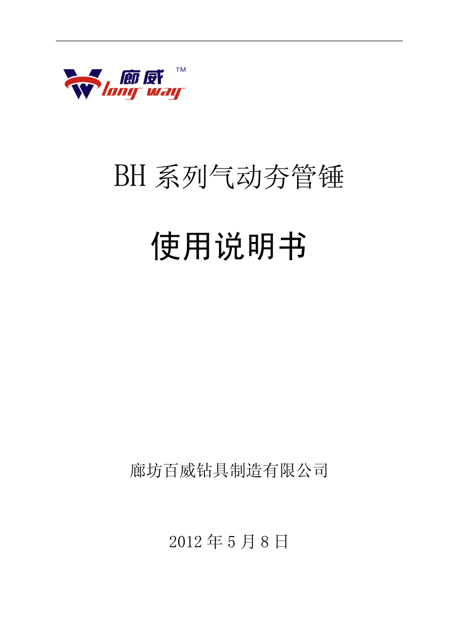 夯管锤使用说明_第1页