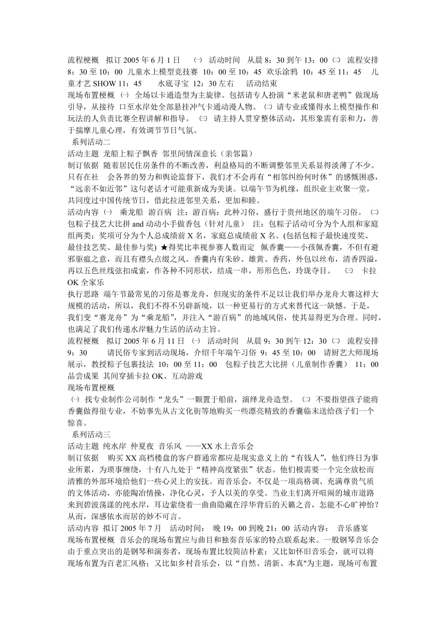 一份楼盘活动方案_第2页