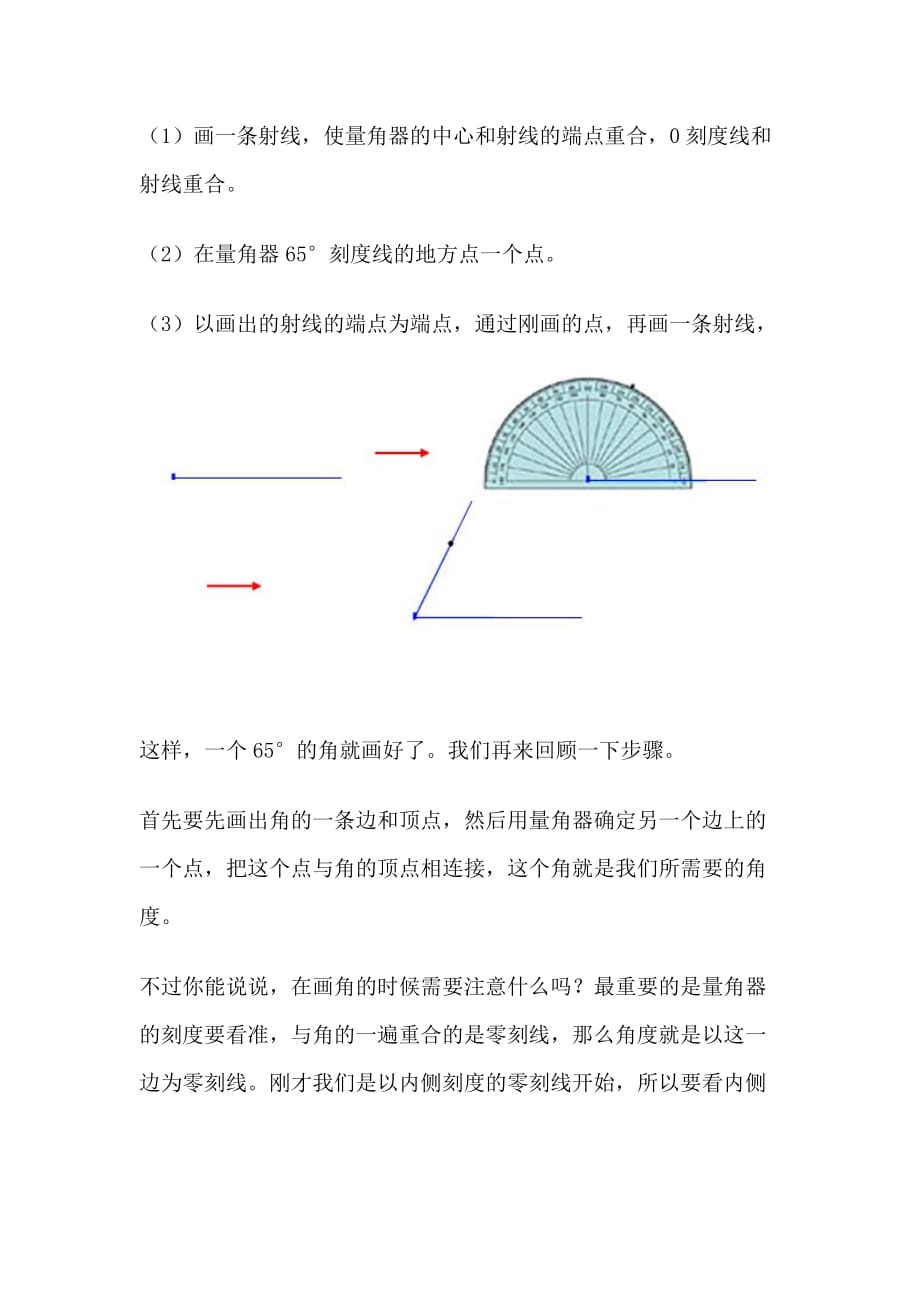 画角小学四年级数学上_第3页