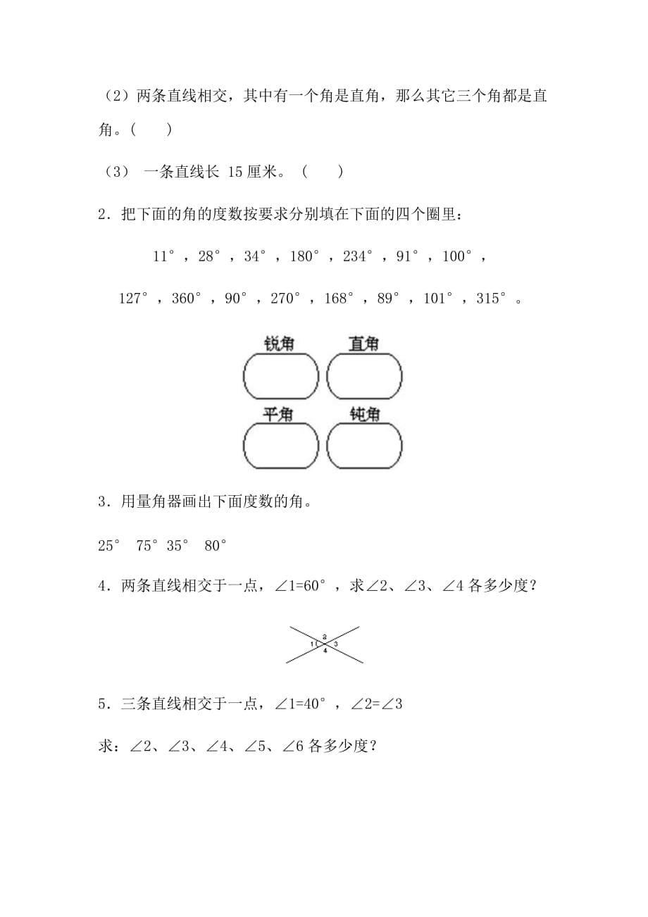 画角小学四年级数学上_第5页