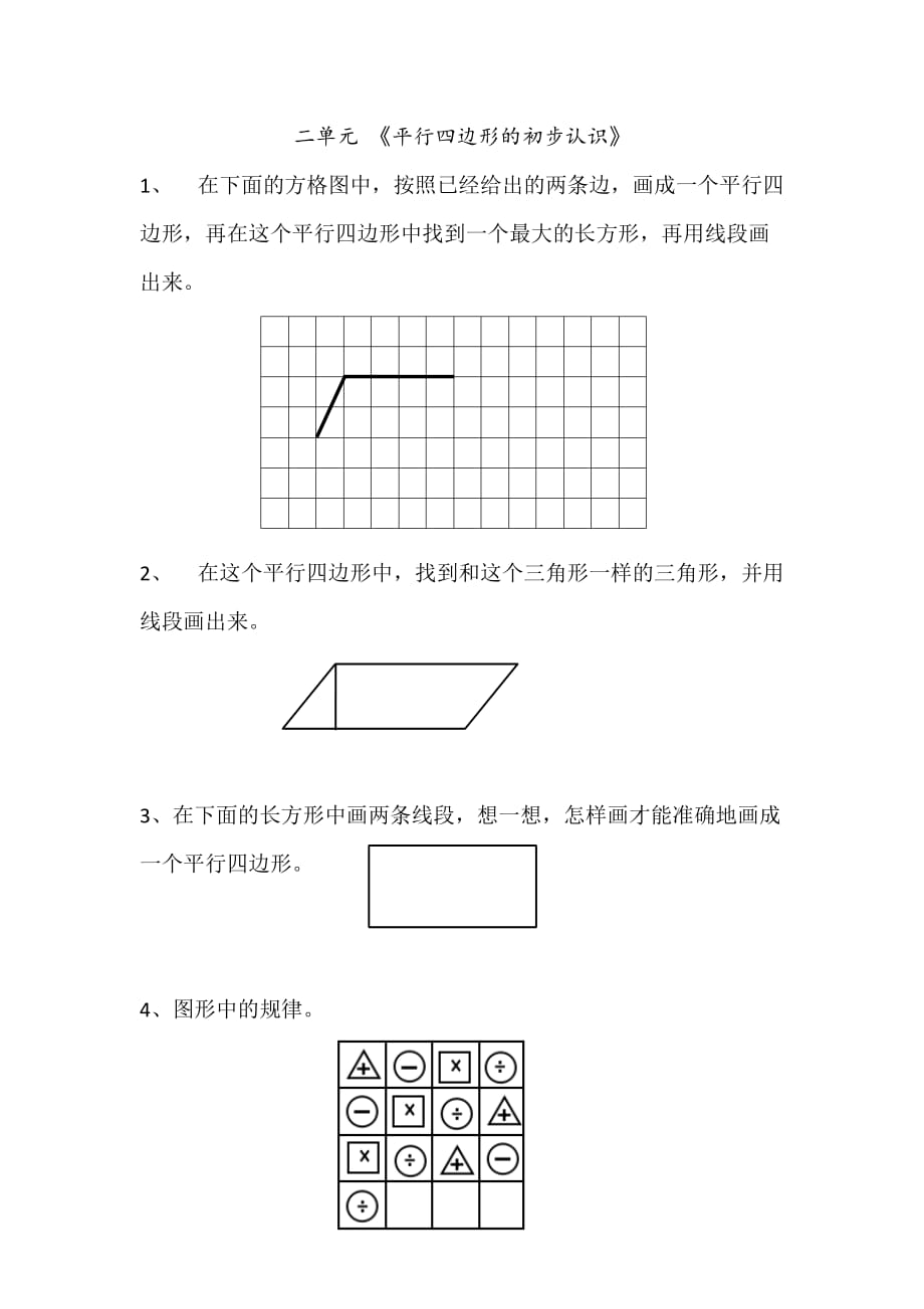 苏教版二年级数学上册拓展题(1)_第2页