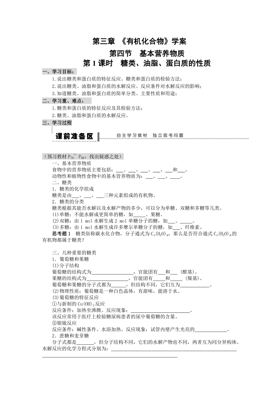 第三章-《有机化合物》学案_第1页