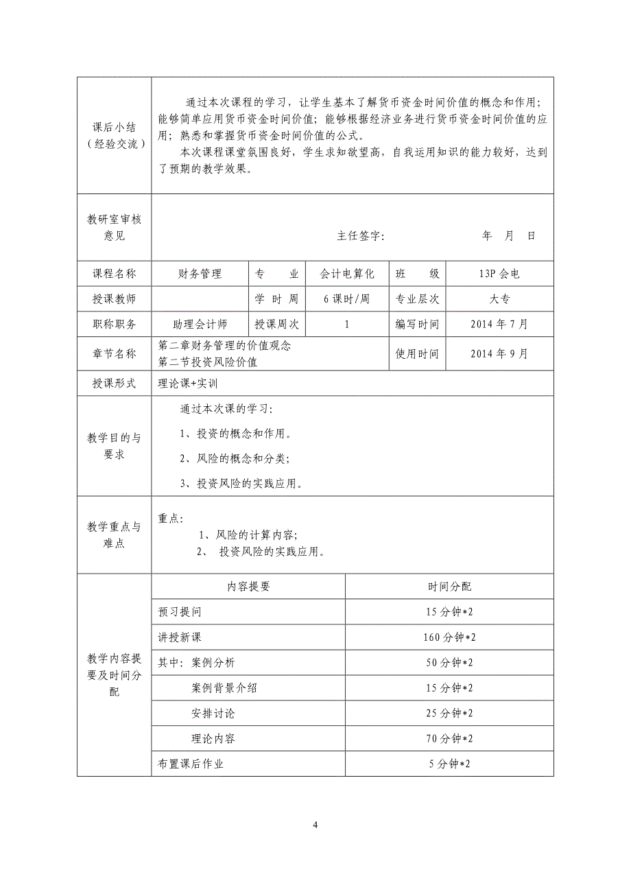 《财务管理教案2016资料_第4页