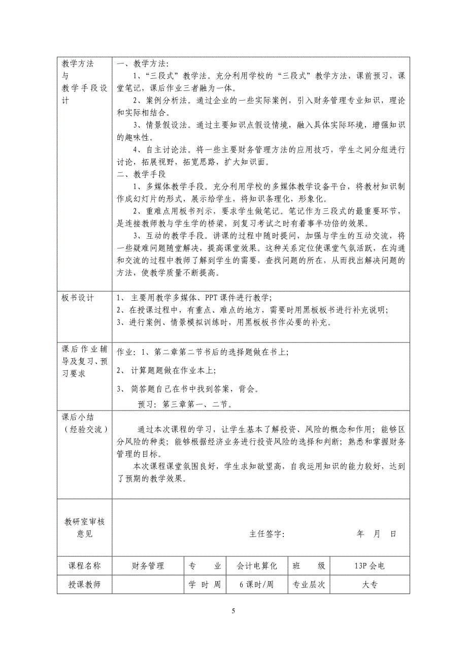 《财务管理教案2016资料_第5页