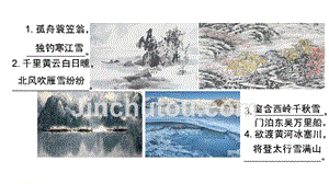 《白雪歌送武判官归京》【公开课 教学 PPT 课件】初中语文