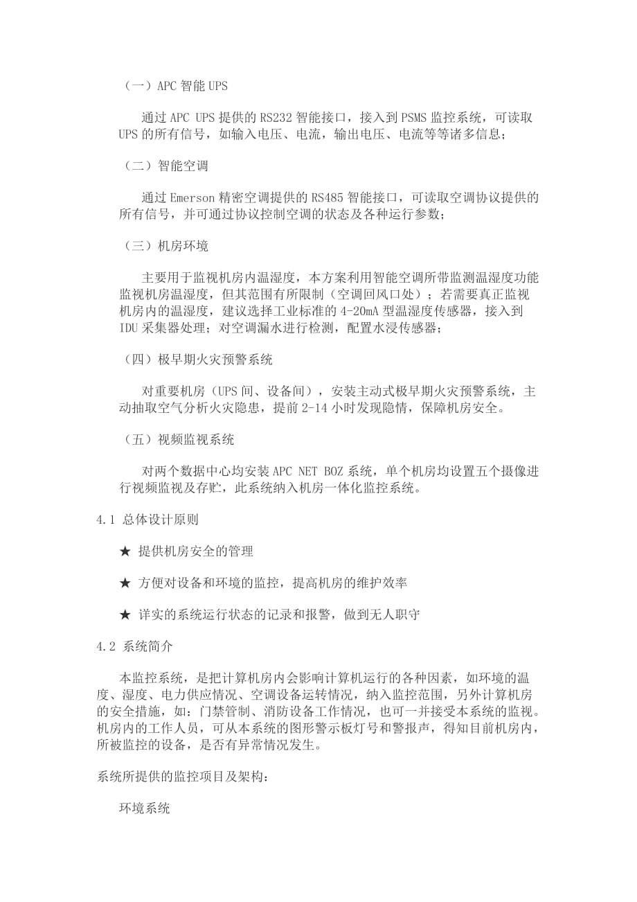 动力环境监控解决方案_第2页