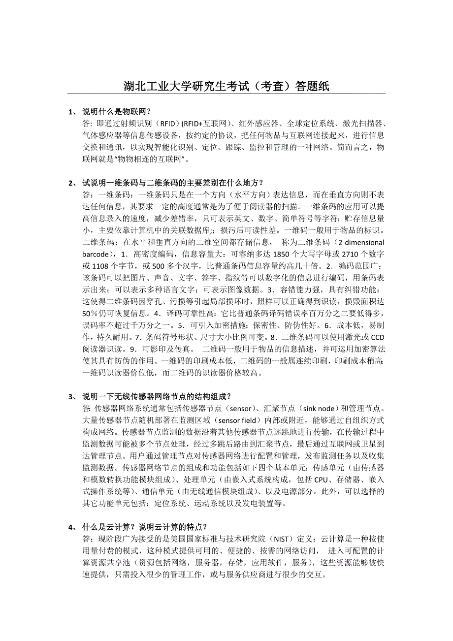 物联网原理及应用-课程设计讲解_第1页