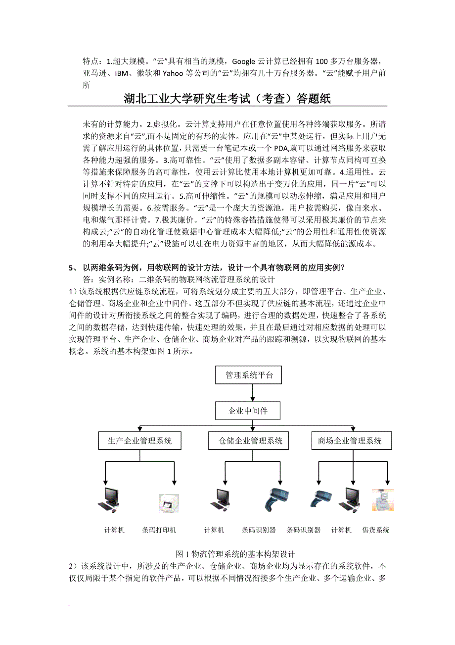 物联网原理及应用-课程设计讲解_第2页