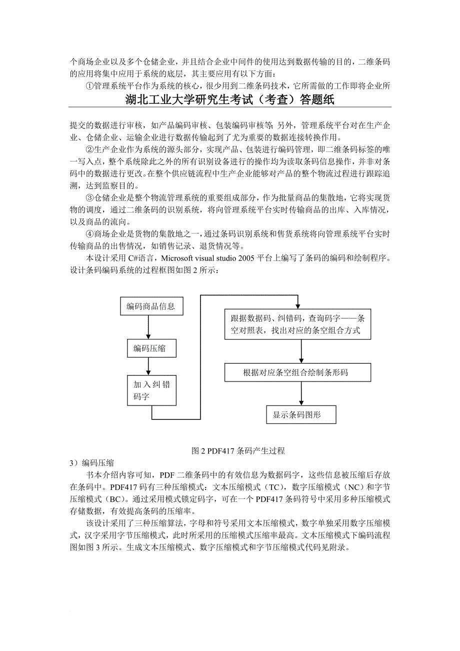 物联网原理及应用-课程设计讲解_第3页