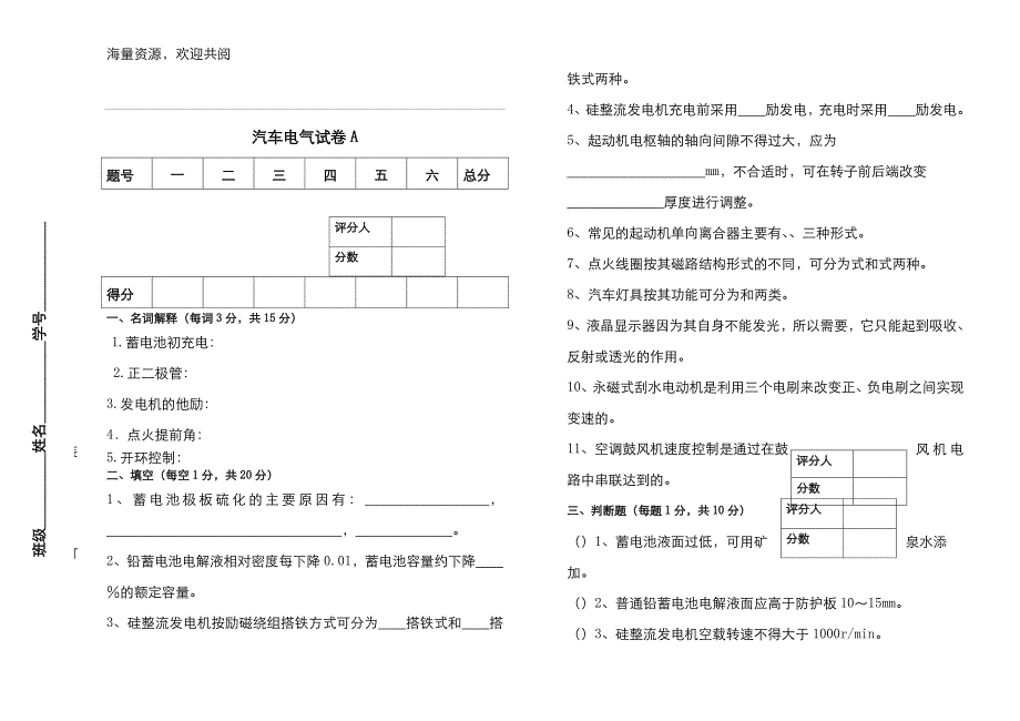 汽车电气试卷及答案,doc_第1页