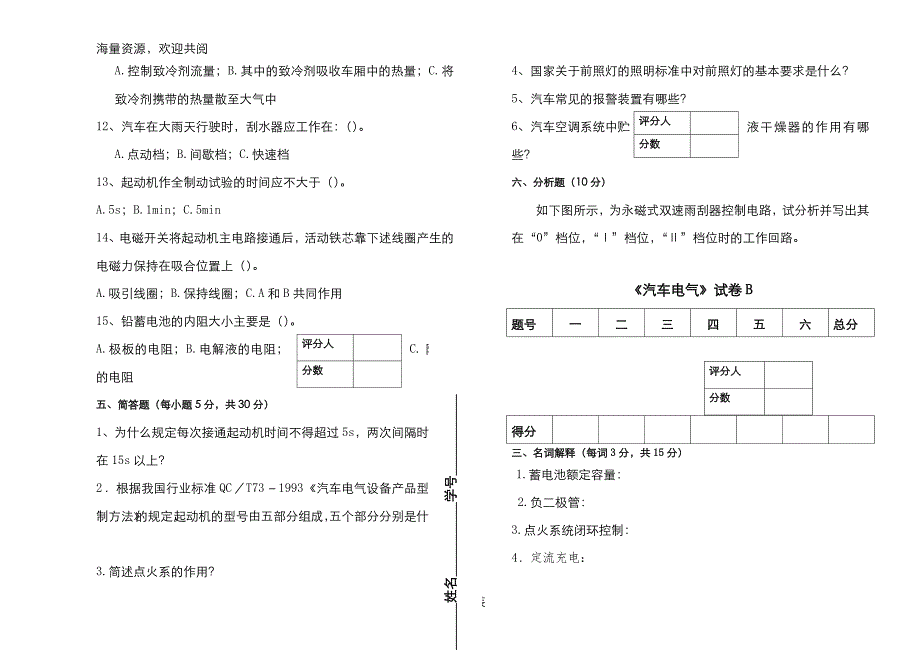 汽车电气试卷及答案,doc_第3页