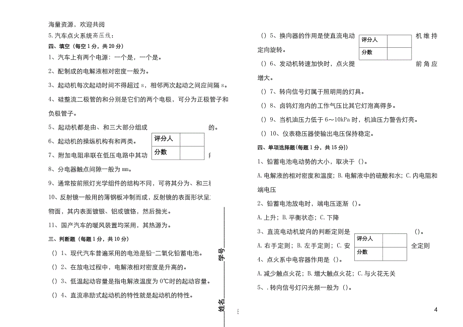 汽车电气试卷及答案,doc_第4页