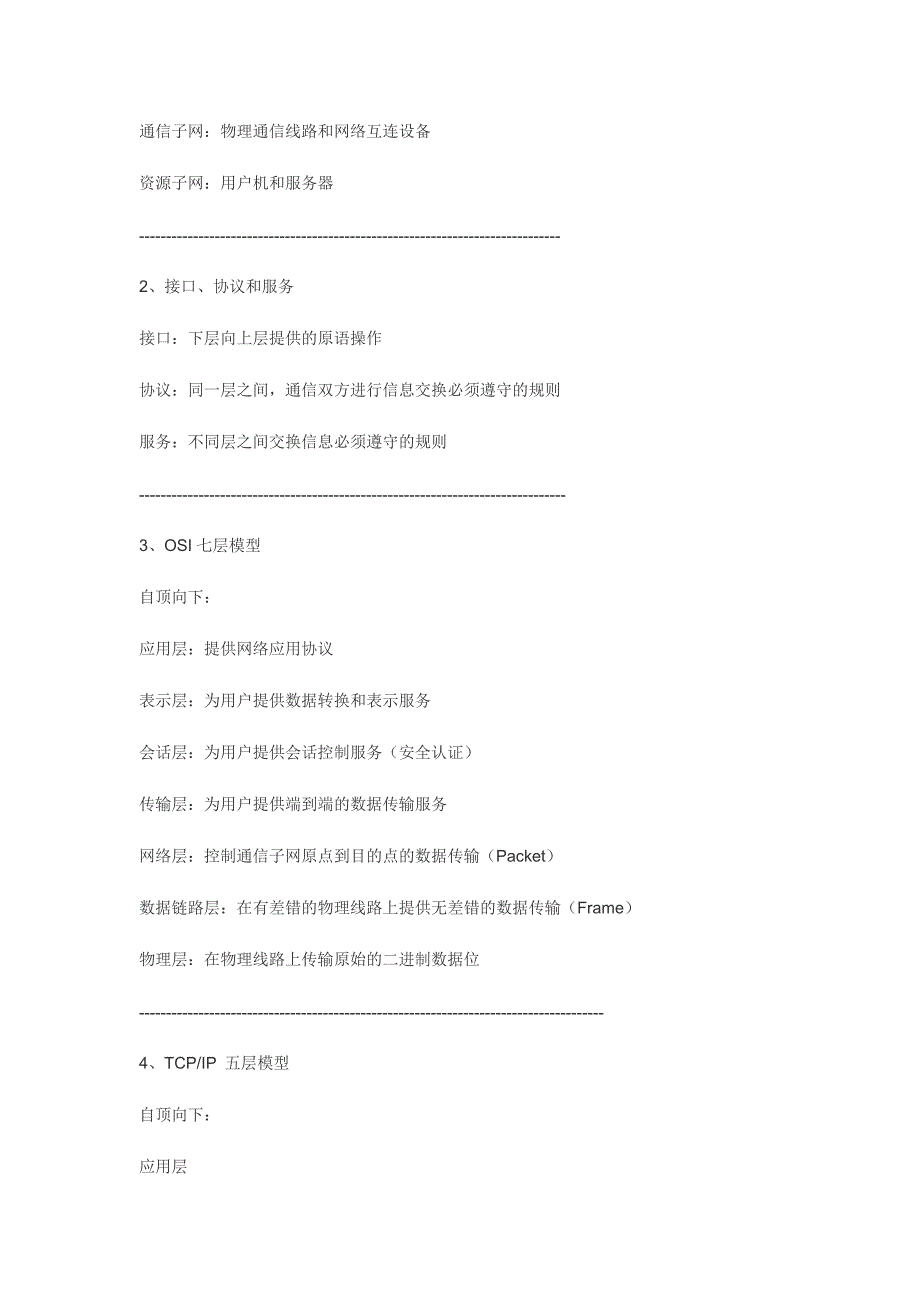 计算机网络方面的面试基础题_第4页