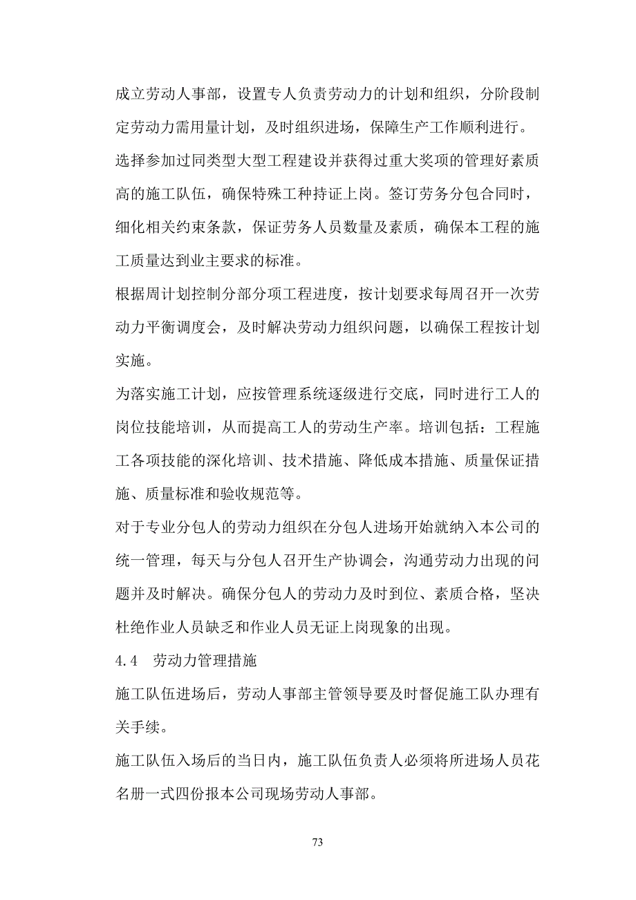 第三章--劳动力计划及主要设备材料、构件的配备与管理_第4页