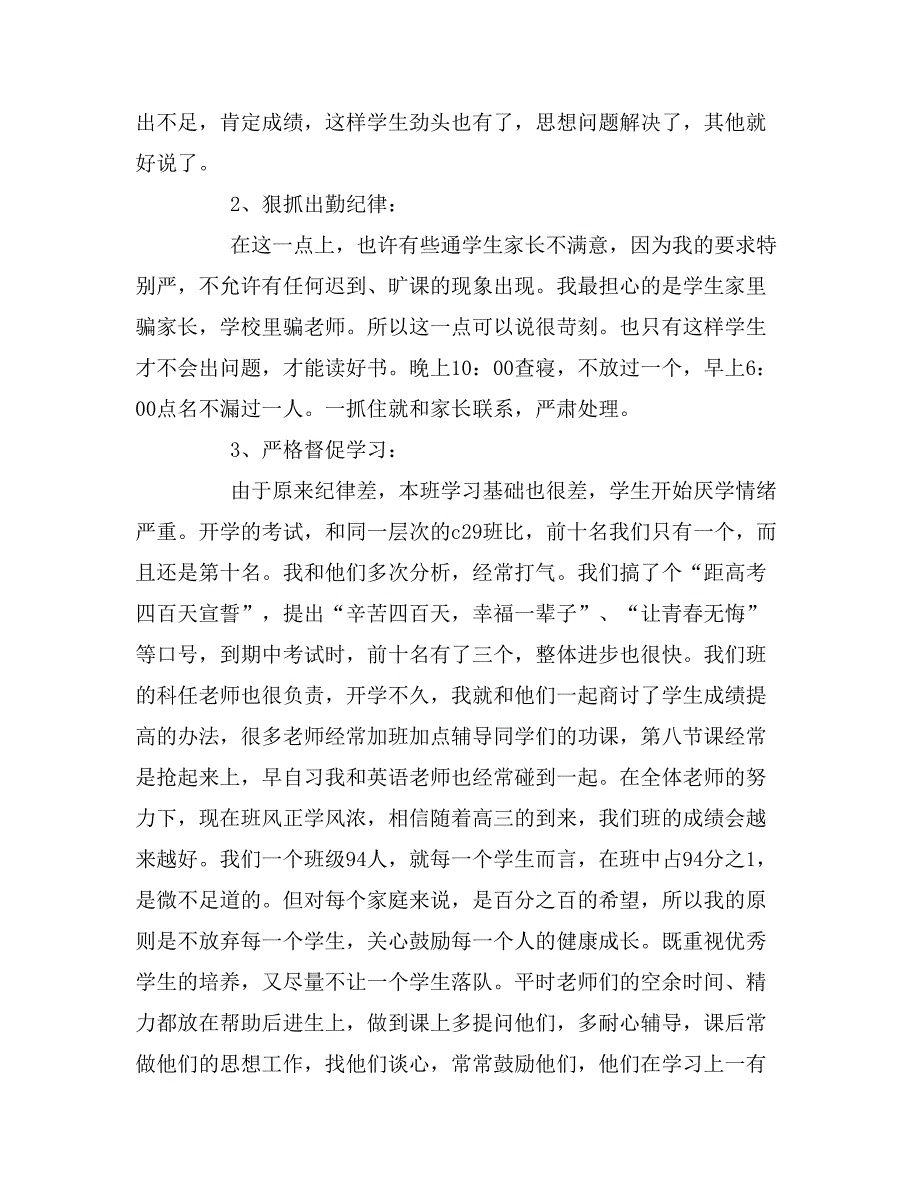 2019年高中家长会班主任发言稿两篇_第3页