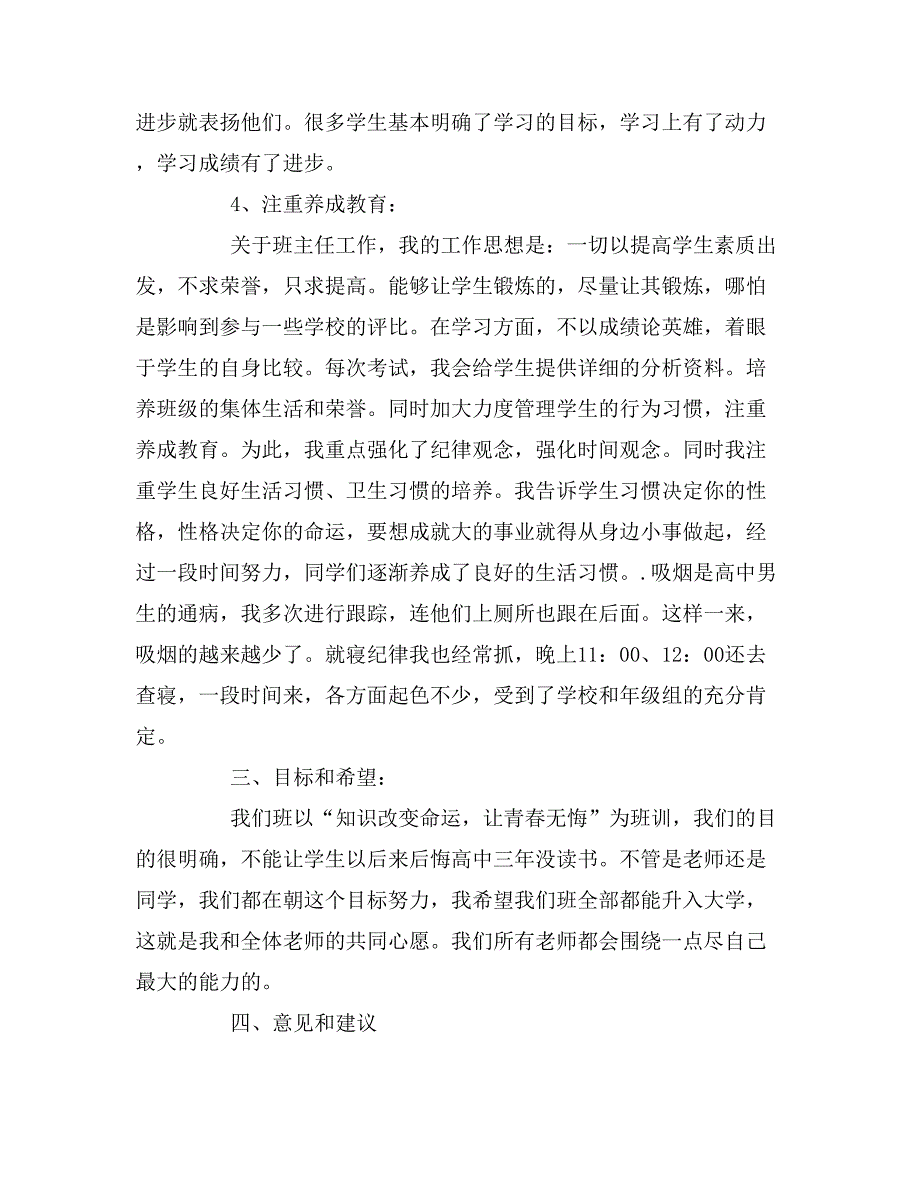 2019年高中家长会班主任发言稿两篇_第4页