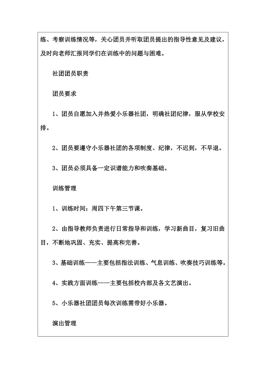 乐器社团活动记录资料_第4页