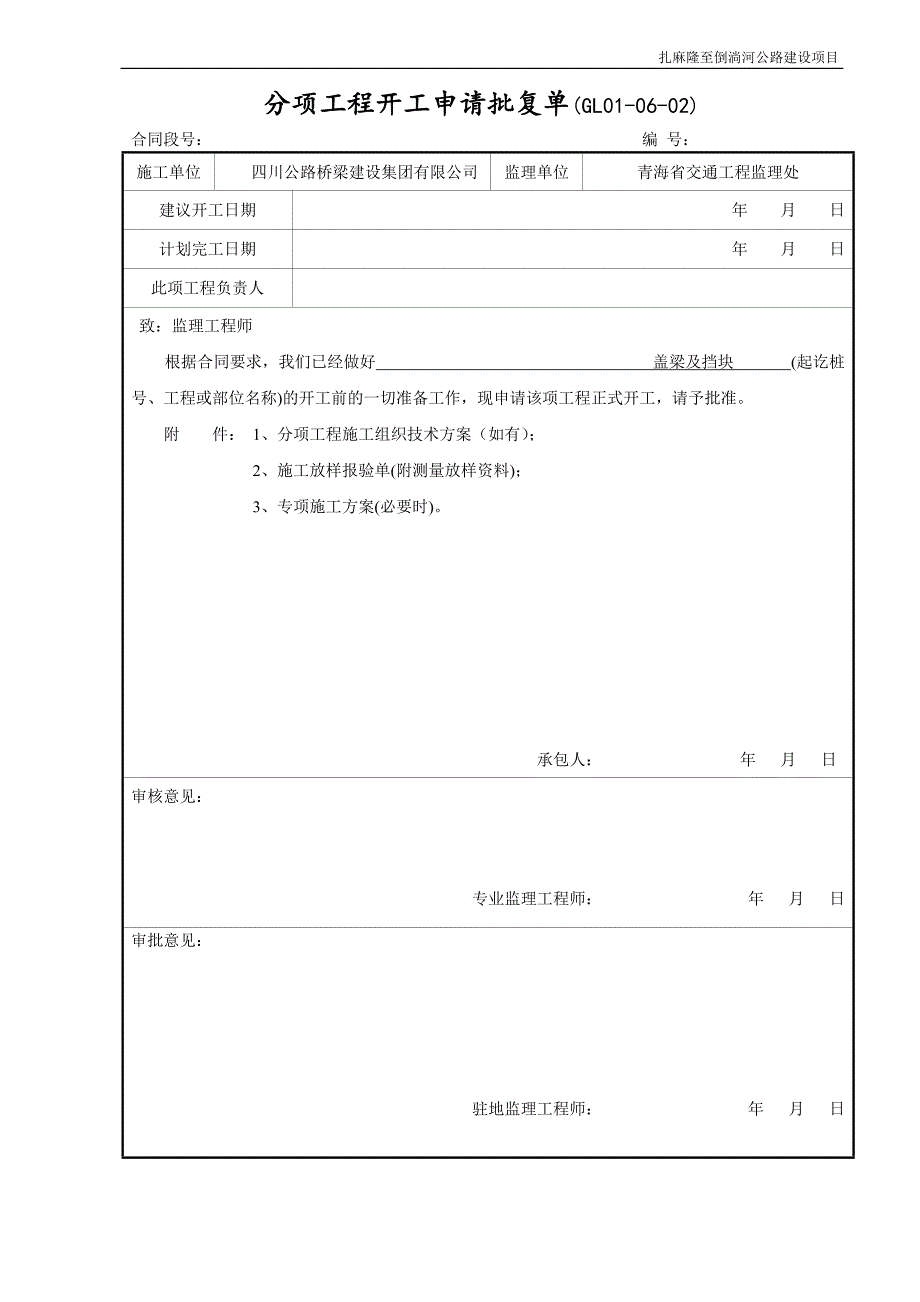 桥梁施工资料盖梁资料_第1页