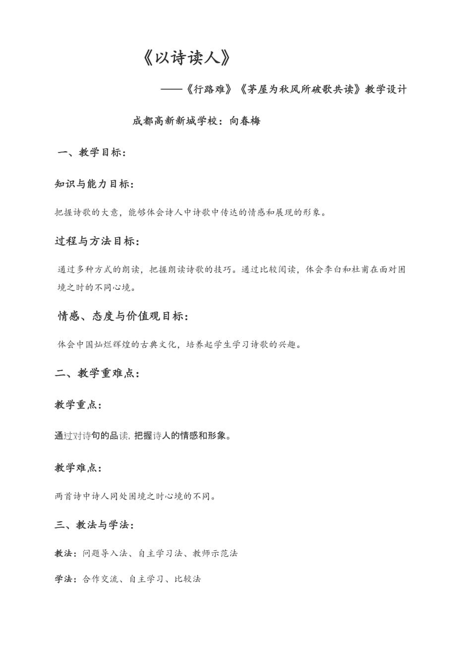 语文人教版八年级下册《以诗读人——〈行路难〉〈茅屋为秋风所破歌〉共读》_第1页