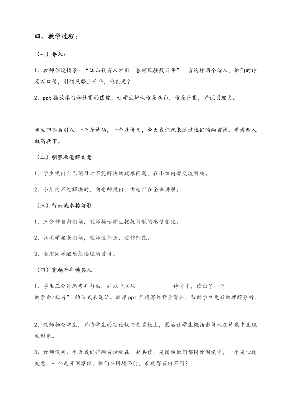 语文人教版八年级下册《以诗读人——〈行路难〉〈茅屋为秋风所破歌〉共读》_第2页