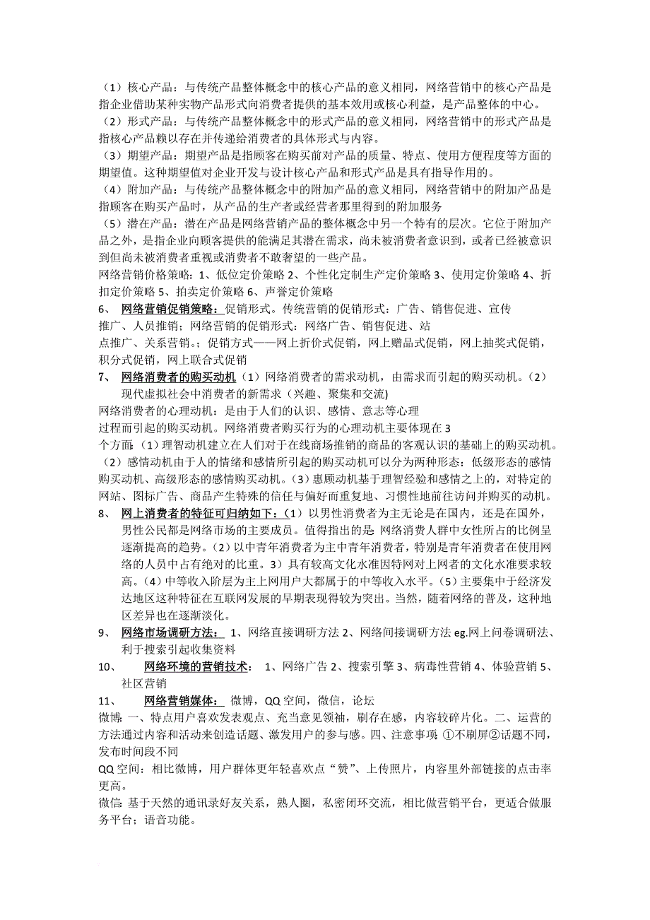 电子商务ppt汇总_第4页