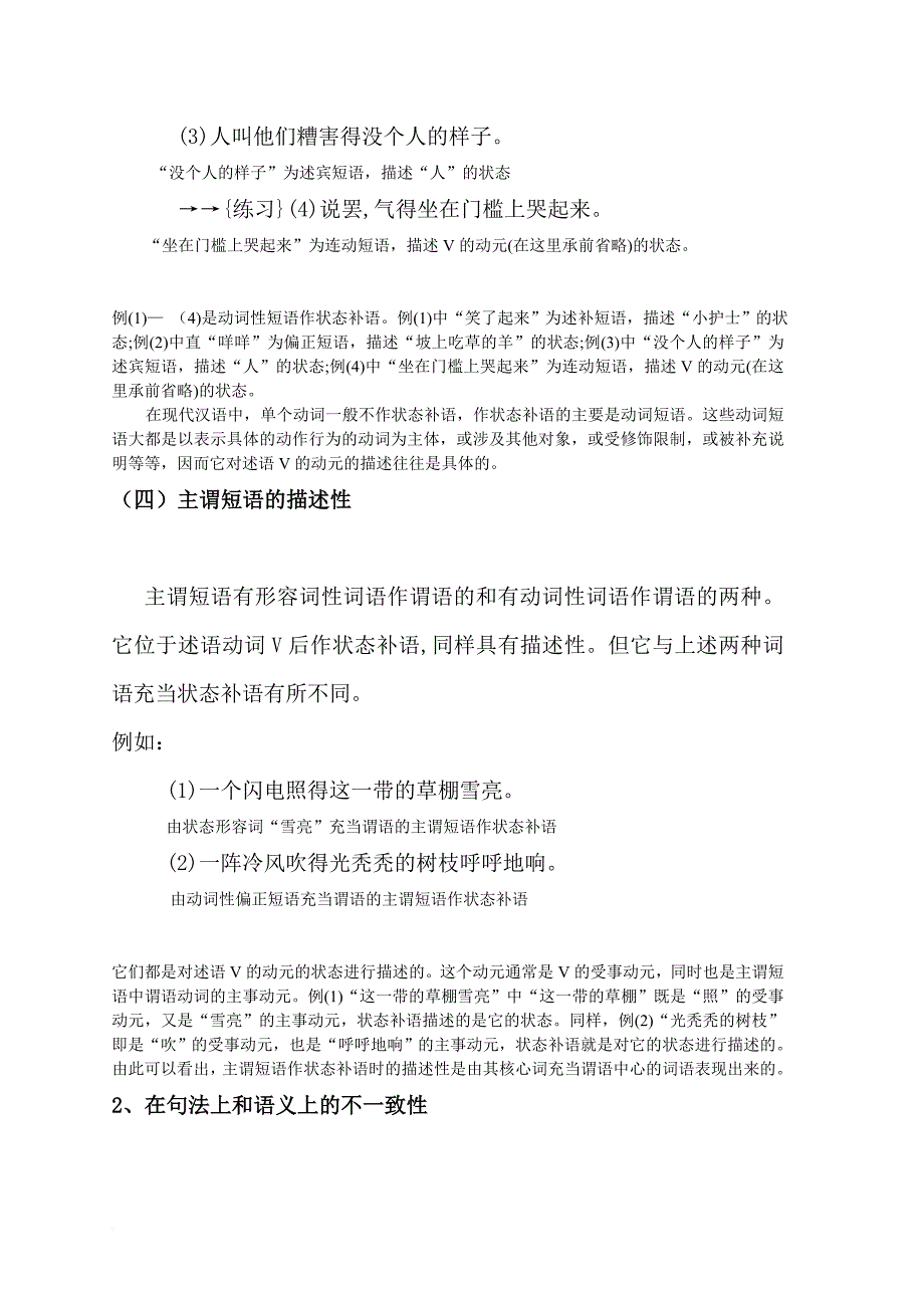 状态补语.doc教案_第4页