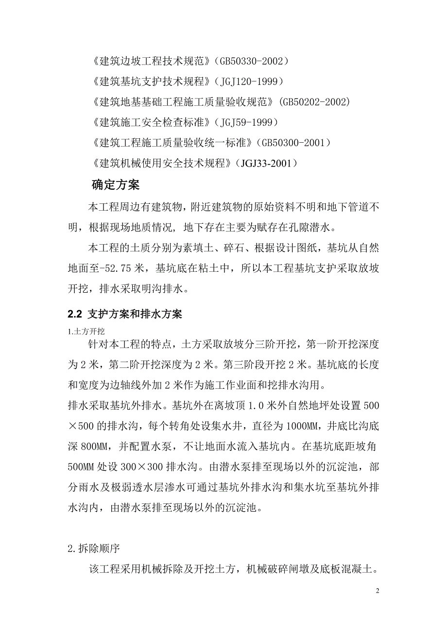 一拆除方案_第2页