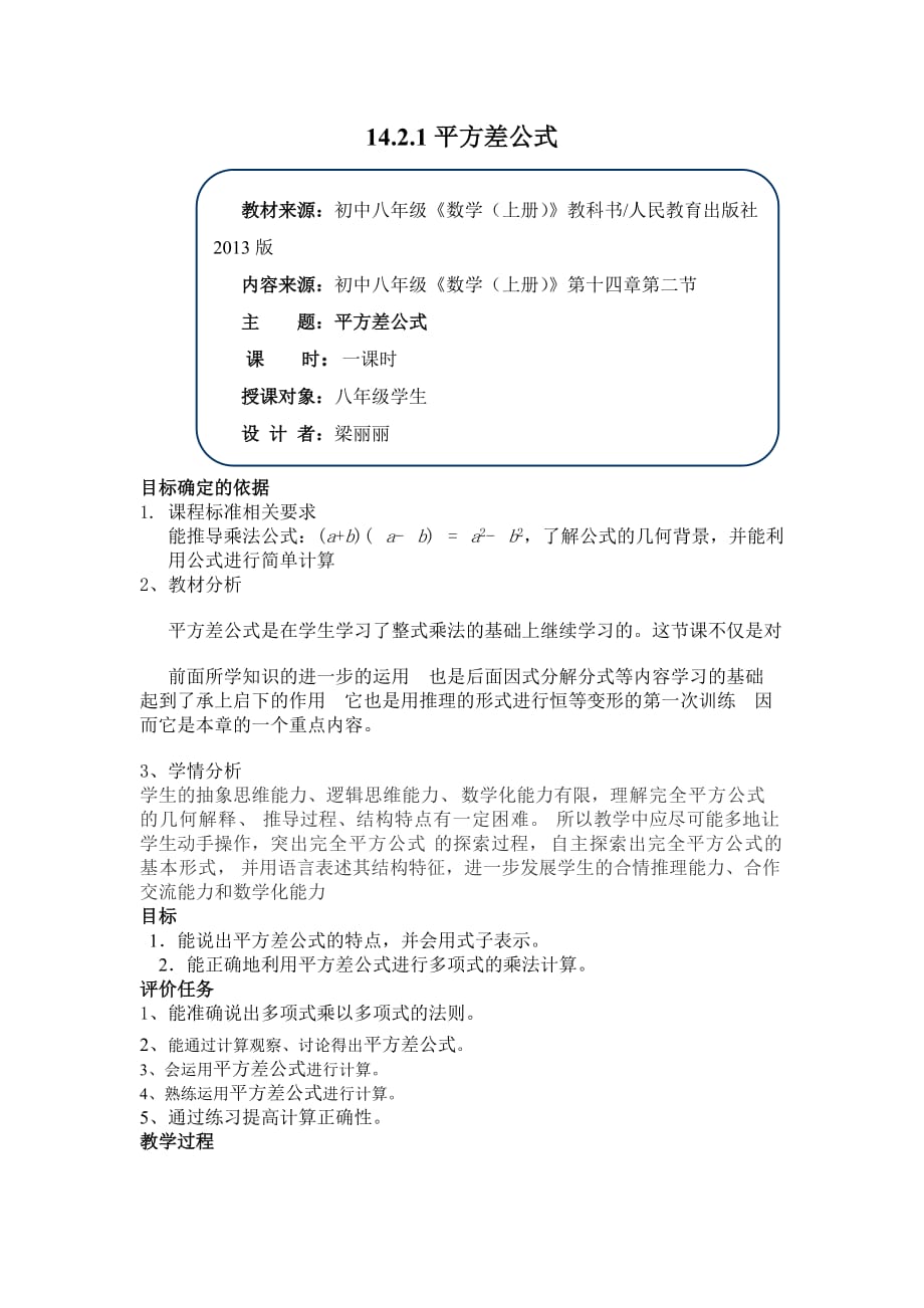 数学人教版八年级上册公式法——平方差公式分解因式_第1页