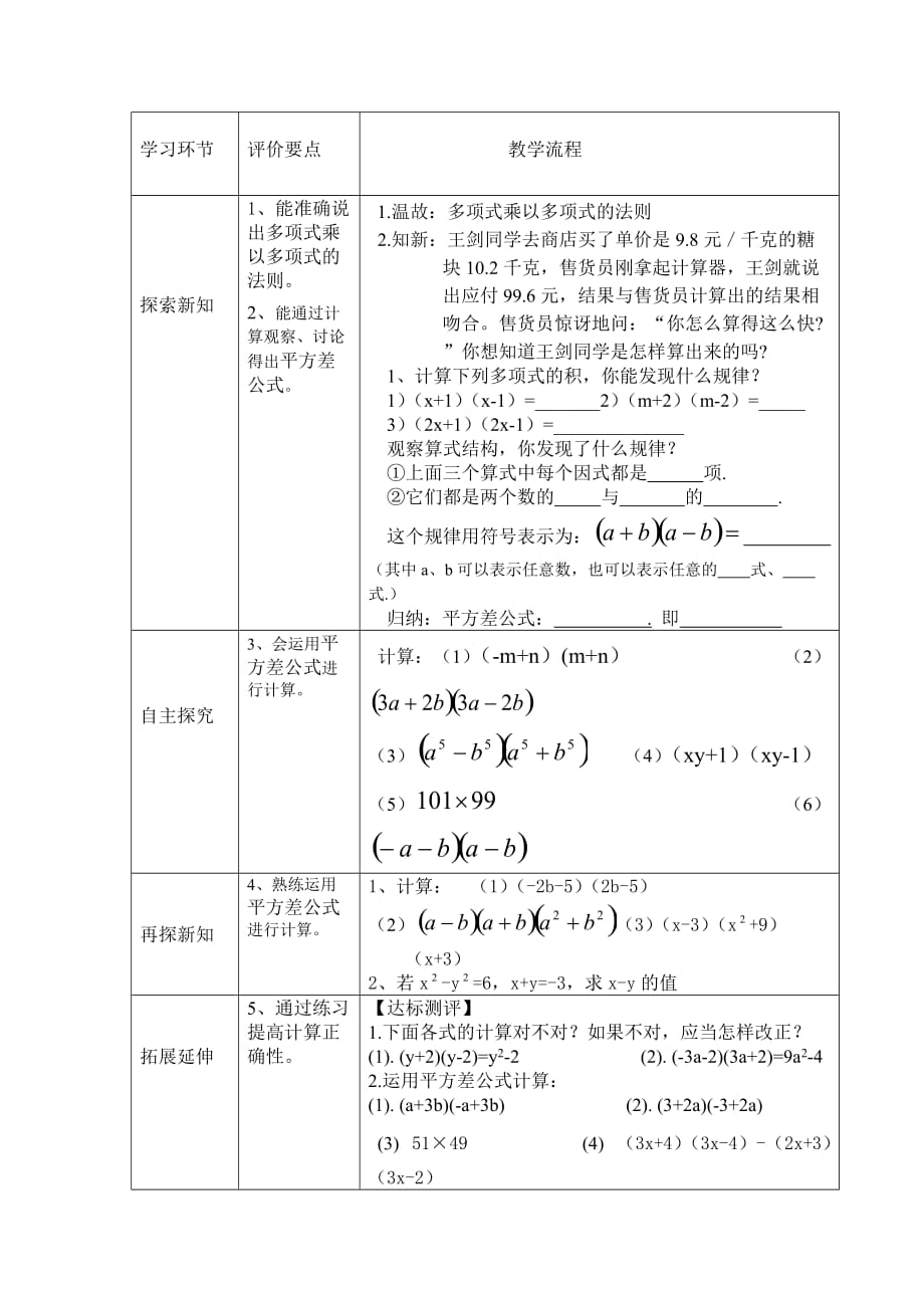 数学人教版八年级上册公式法——平方差公式分解因式_第2页