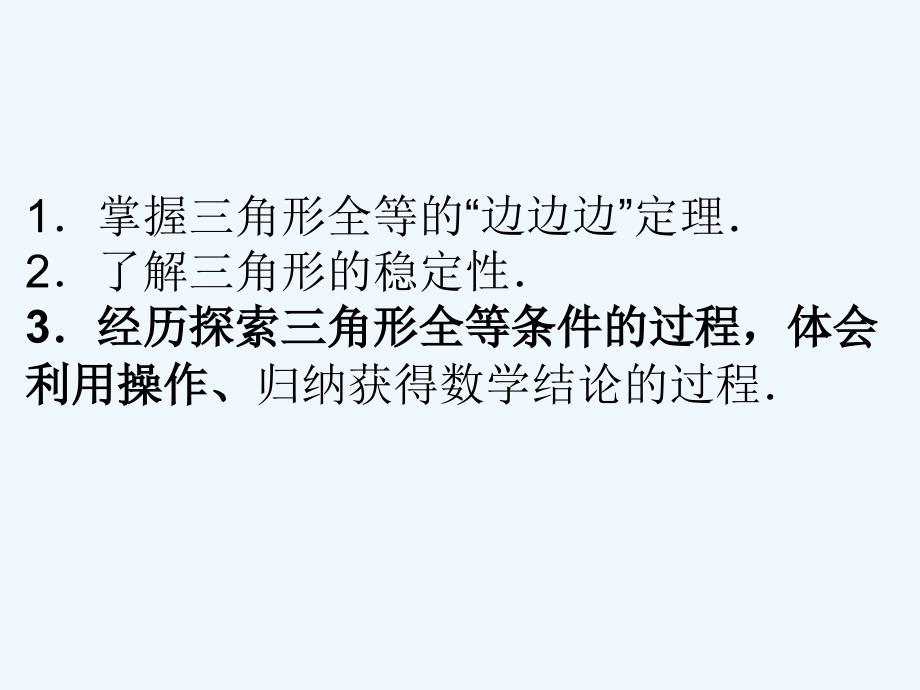 数学人教版八年级上册“边边边”判定三角形全等_第2页