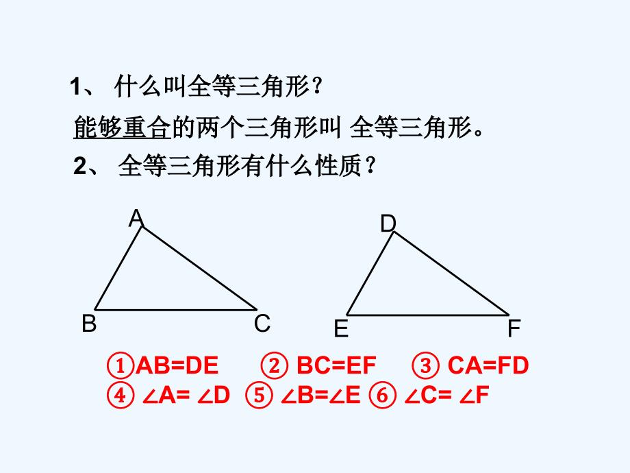 数学人教版八年级上册“边边边”判定三角形全等_第3页