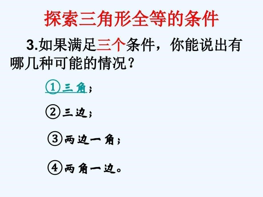 数学人教版八年级上册“边边边”判定三角形全等_第5页