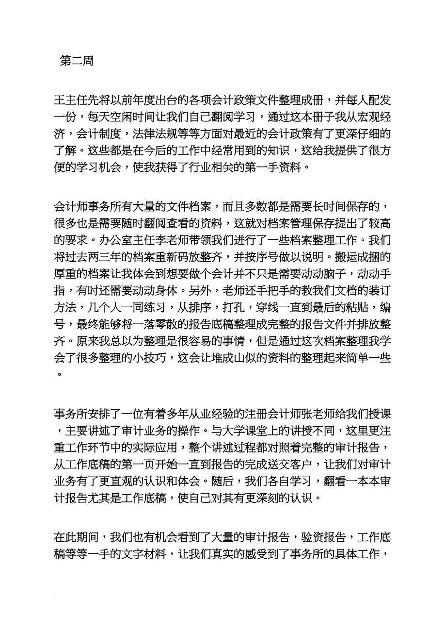 税务师事务所实习周记_第2页