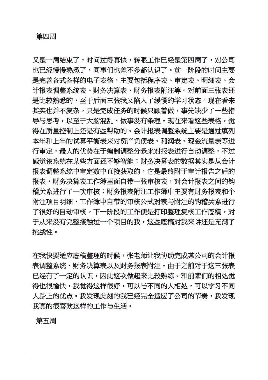 税务师事务所实习周记_第4页