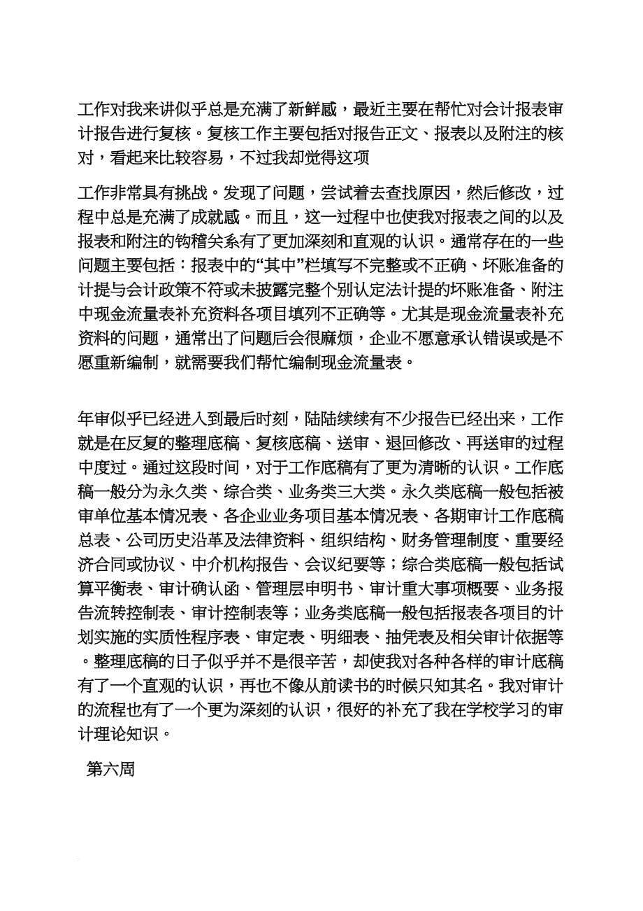 税务师事务所实习周记_第5页