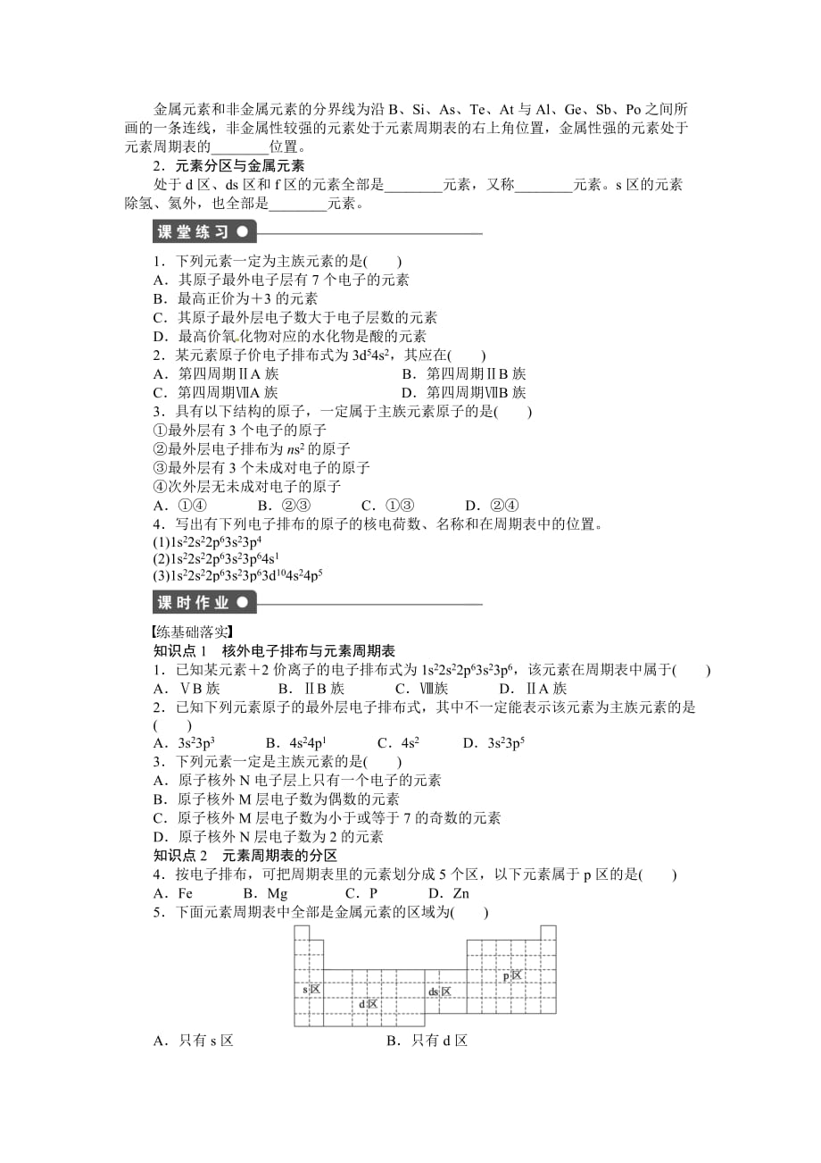 《1-2 原子结构与元素的性质第一课时》导学案3_第2页