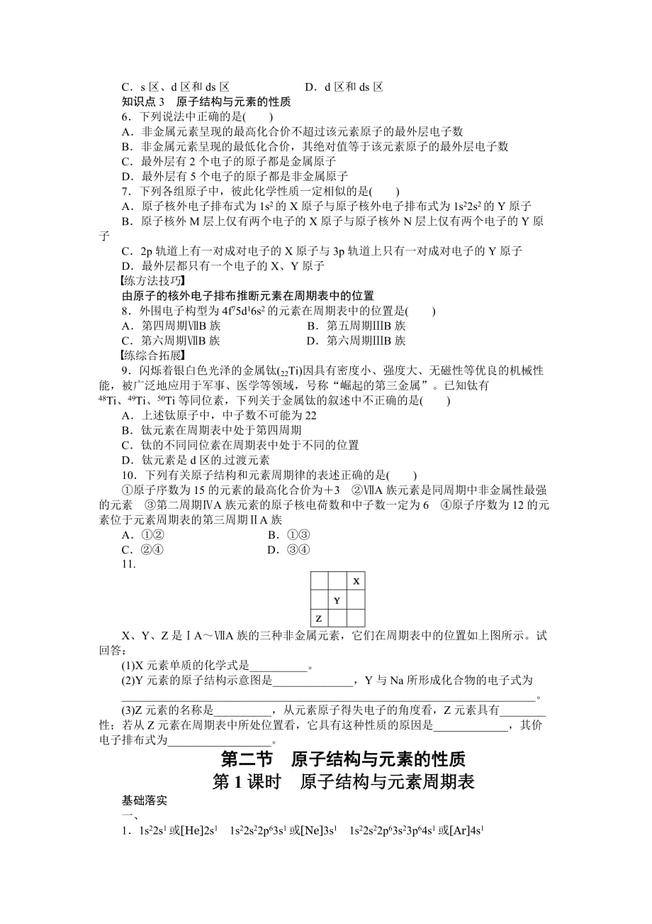 《1-2 原子结构与元素的性质第一课时》导学案3_第3页