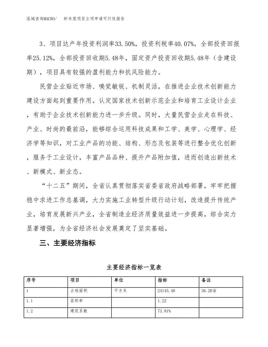 虾米笼项目立项申请可行性报告_第5页